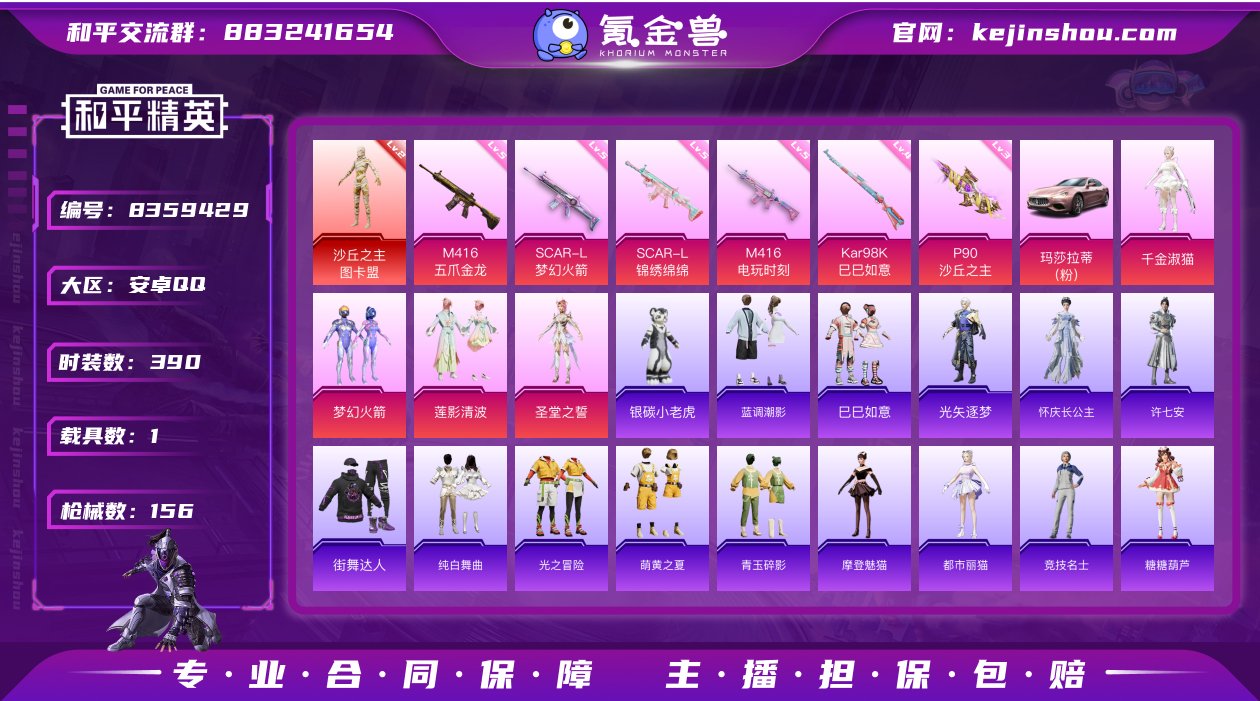 实名: 可修改 时装数: 390 载具数:...