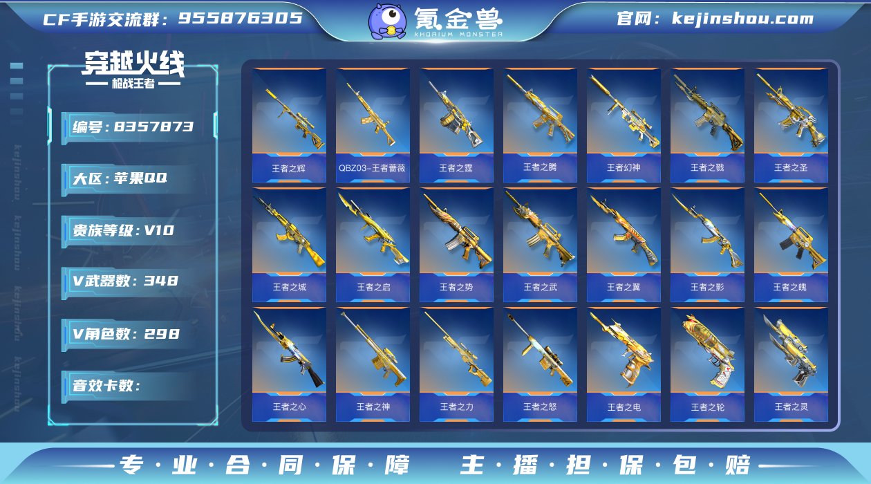 v武器数: 348 王者武器数: 43 V...