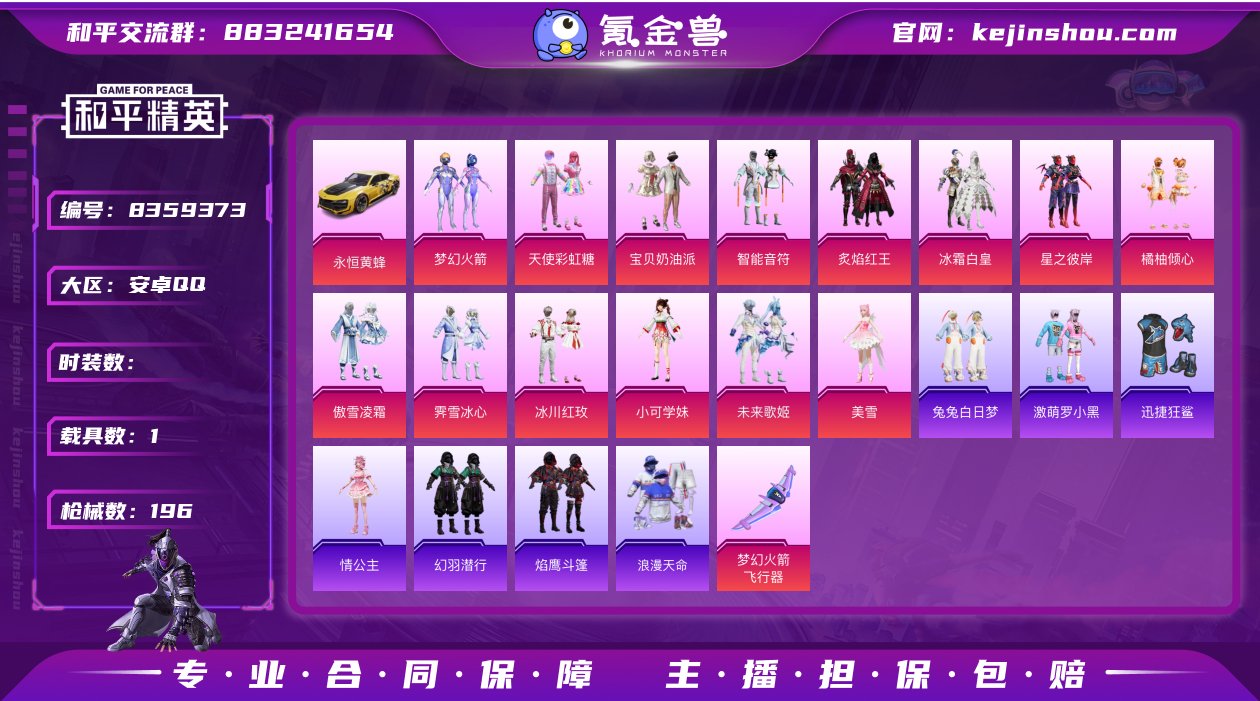 14粉装 9特效枪 1载具 12印记 可二...