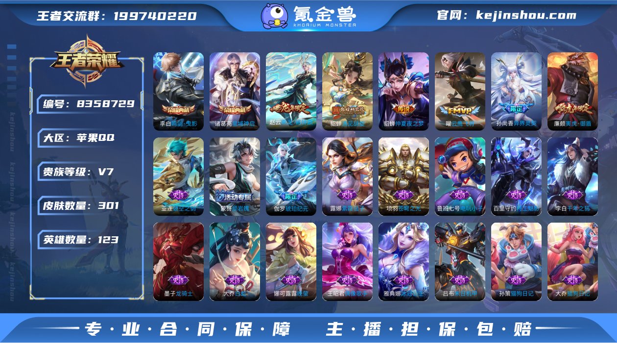 V7 2典藏 6传说 123英雄 301皮...