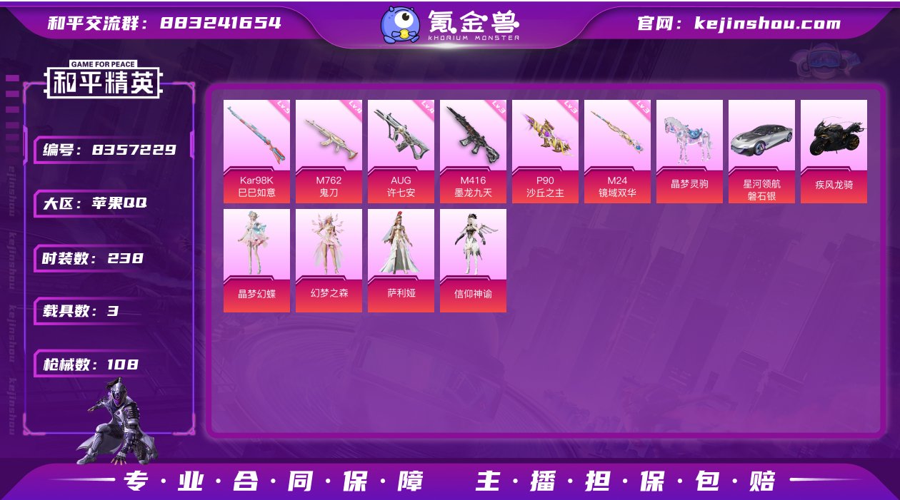 实名: 可修改 时装数: 238 载具数:...