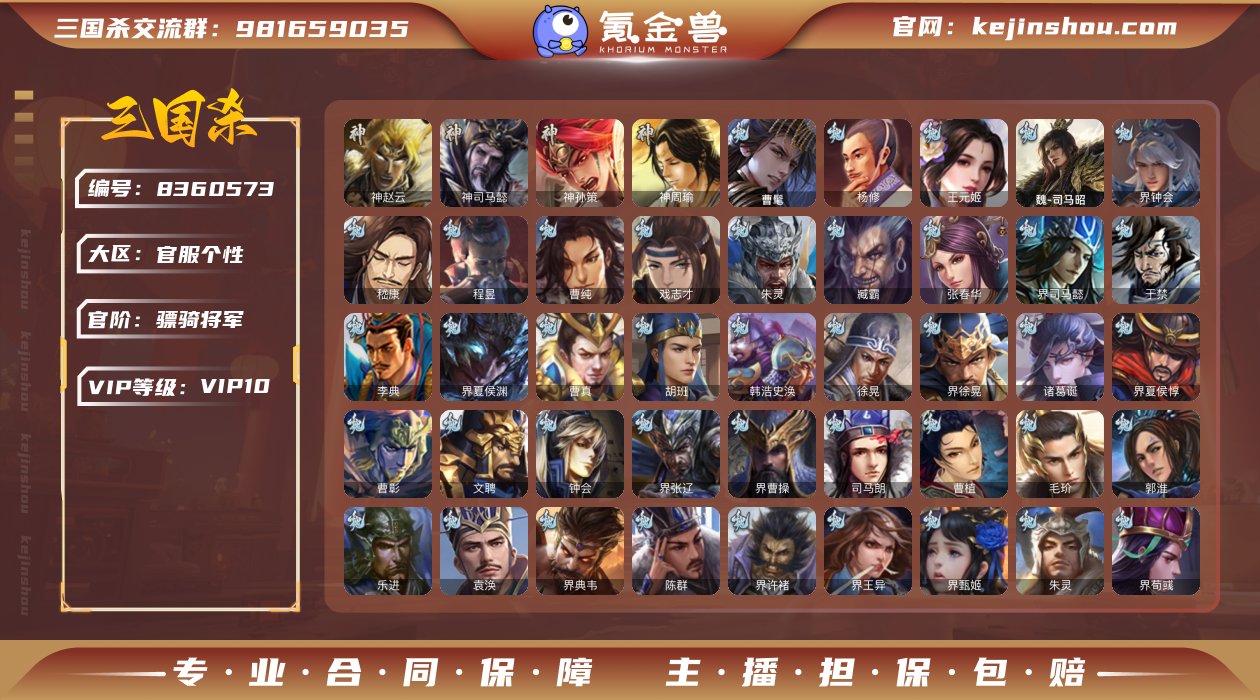 官阶: 骠骑将军 神将: 神司马懿,神孙策...