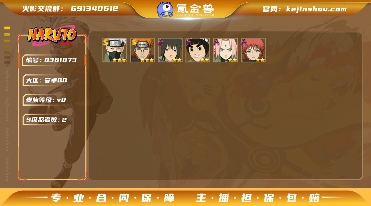 MCK602755 【真神须佐卡卡西+百战...