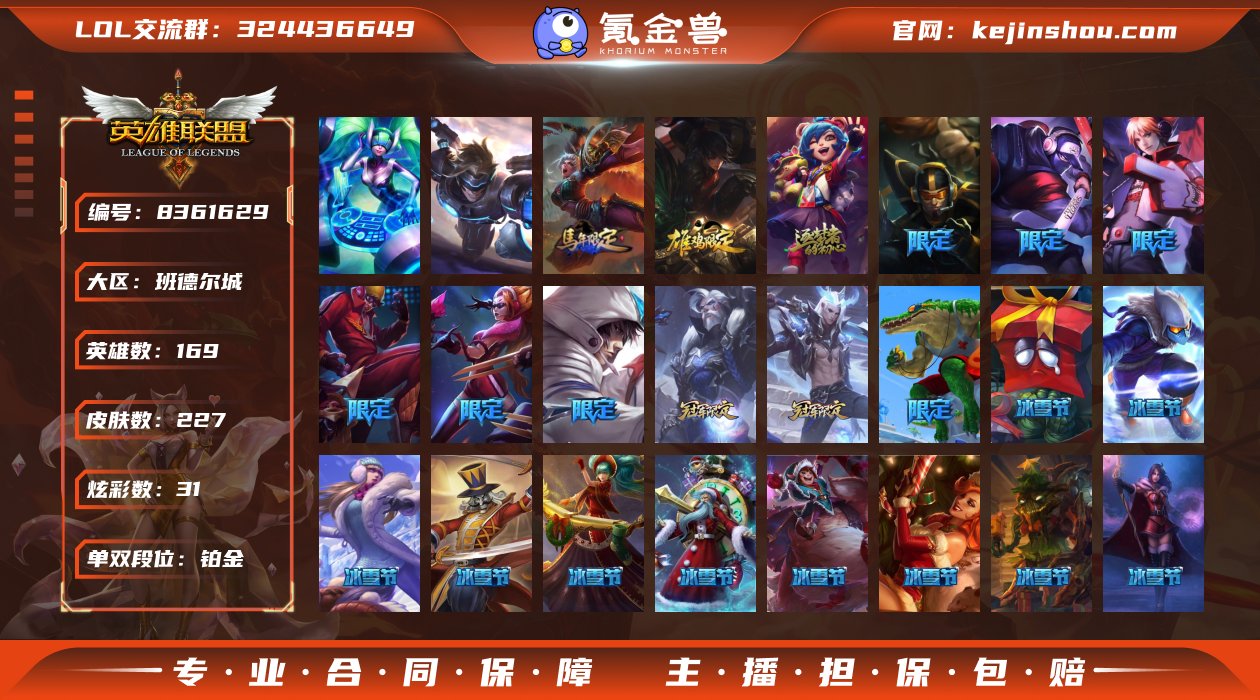 实名: 可修改 英雄数: 169 皮肤数:...