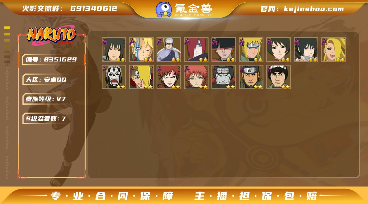 【贵族7 7S忍者16A忍者351W战力】...