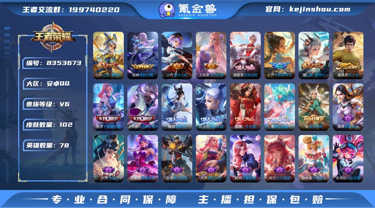 【精品小女号🔥可二次/贵族6/皮肤数102...