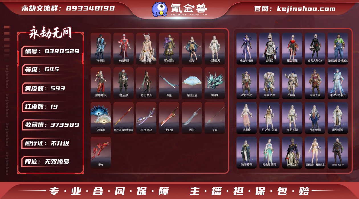 换绑冷却: 无冷却 网易支付状态: 可注销...