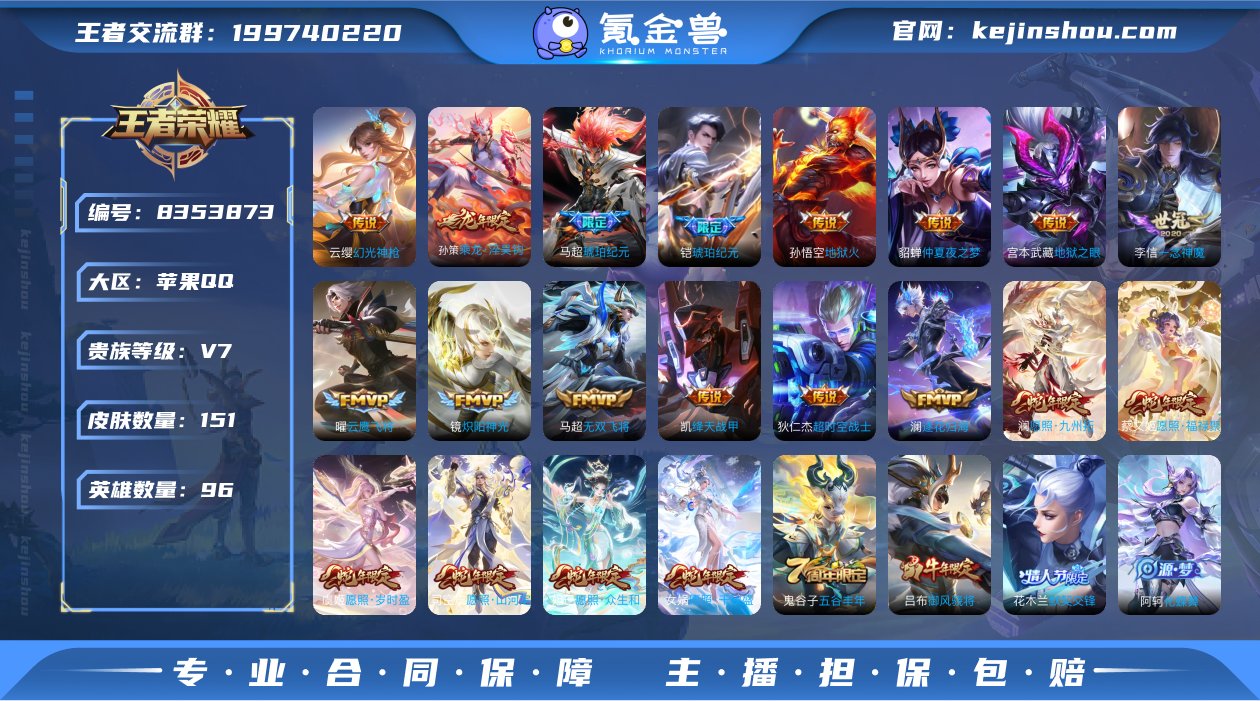 iOS 蛇年全+未兑换水晶一颗 151皮肤...