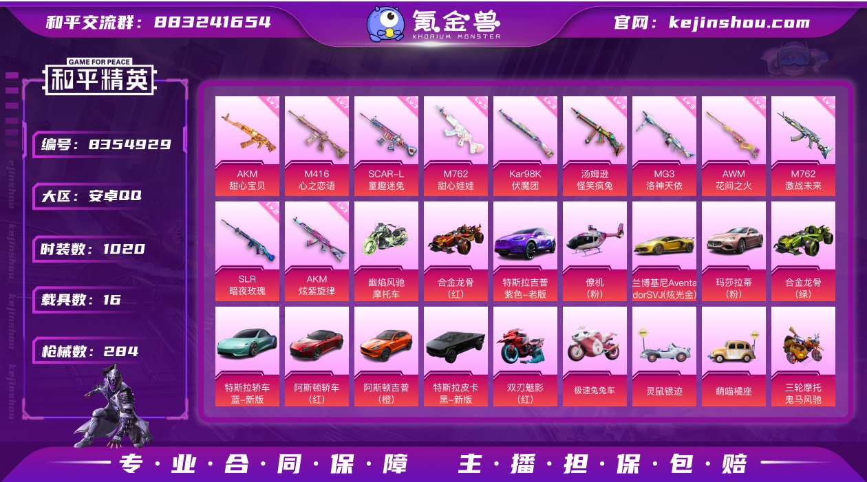 实名: 可修改 时装数: 1020 载具数...