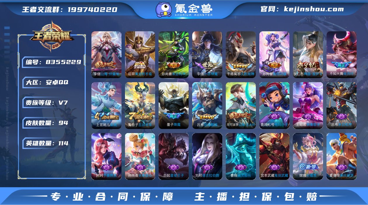 94皮肤 9传说 绯月行 音你闪耀 神器狴...