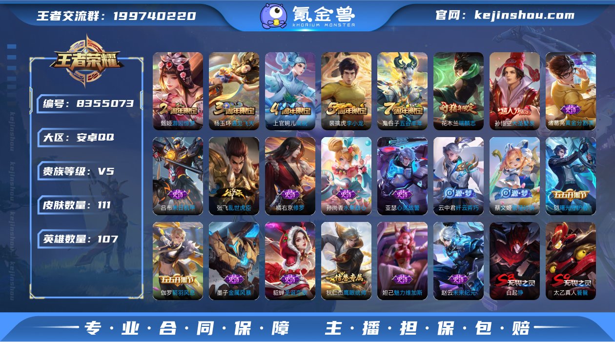 V5 107英雄 111皮肤 可修改实名 ...