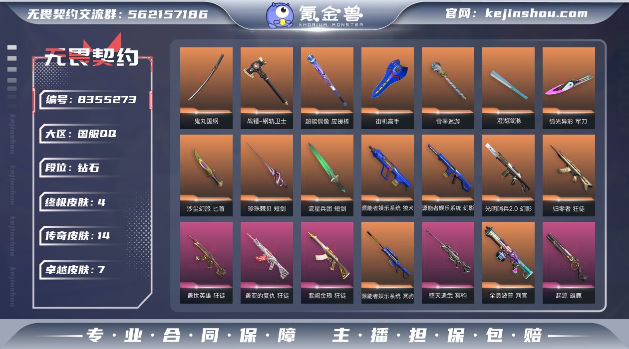 14橙皮 4金皮 7紫皮 104皮肤 24...