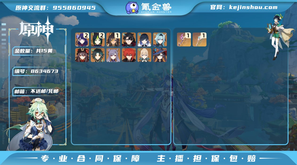 【YS198】57级/15黄/女主/13个...