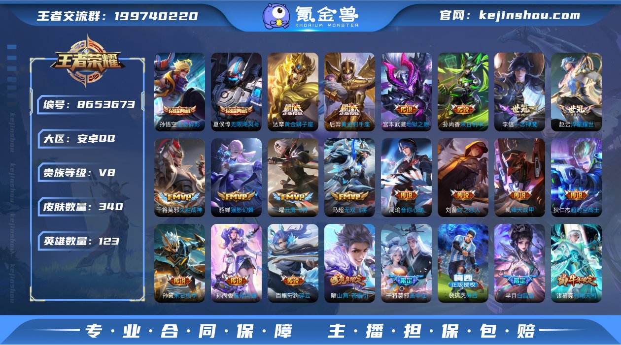 编号75261 可二次 v8 340皮肤 ...