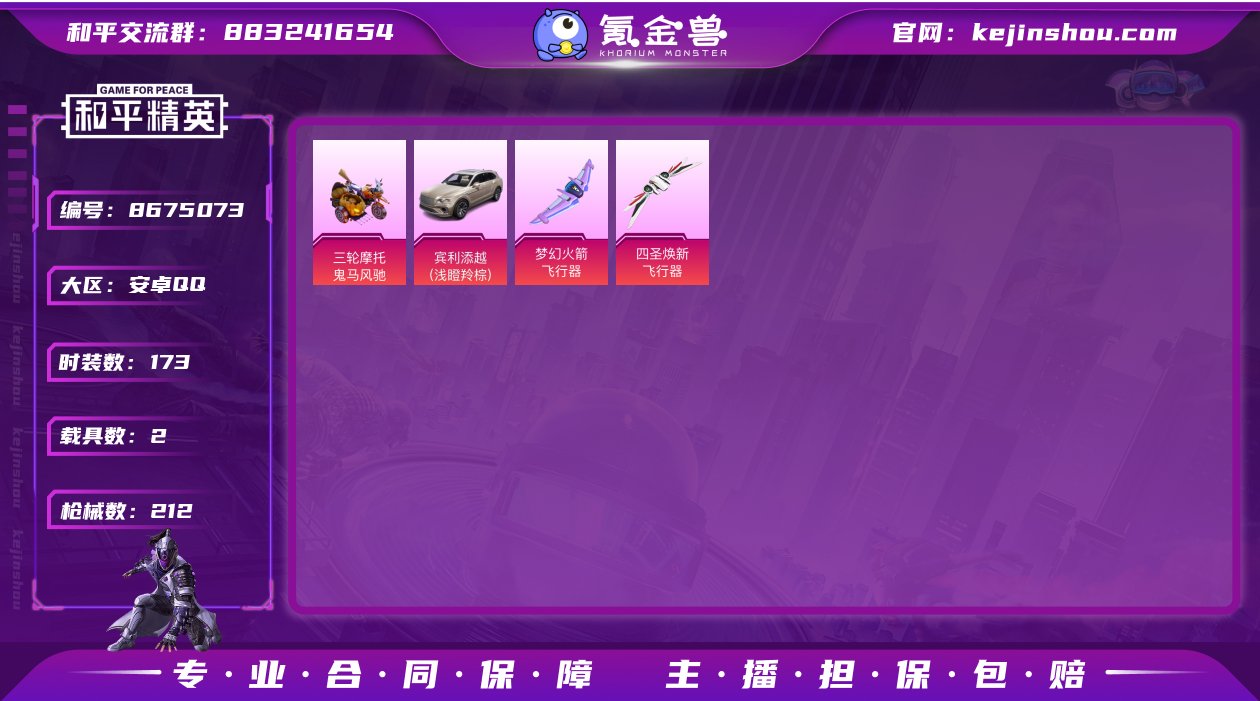 可二次【2载具5特效枪1粉装】 安卓Q区-...