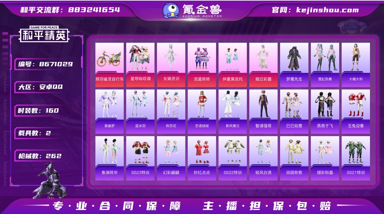 辉羽雀灵自行车/3满级枪/猫包 2车5粉6...