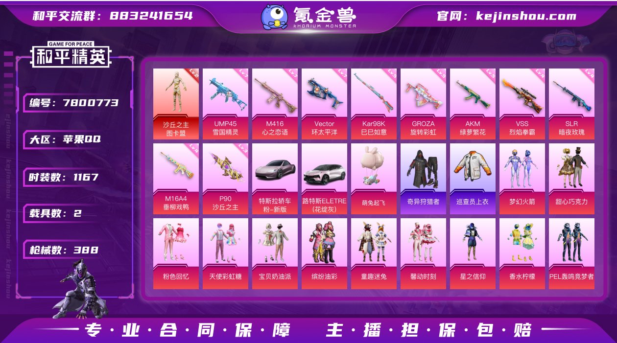 实名: 可修改 时装数: 1167 载具数...