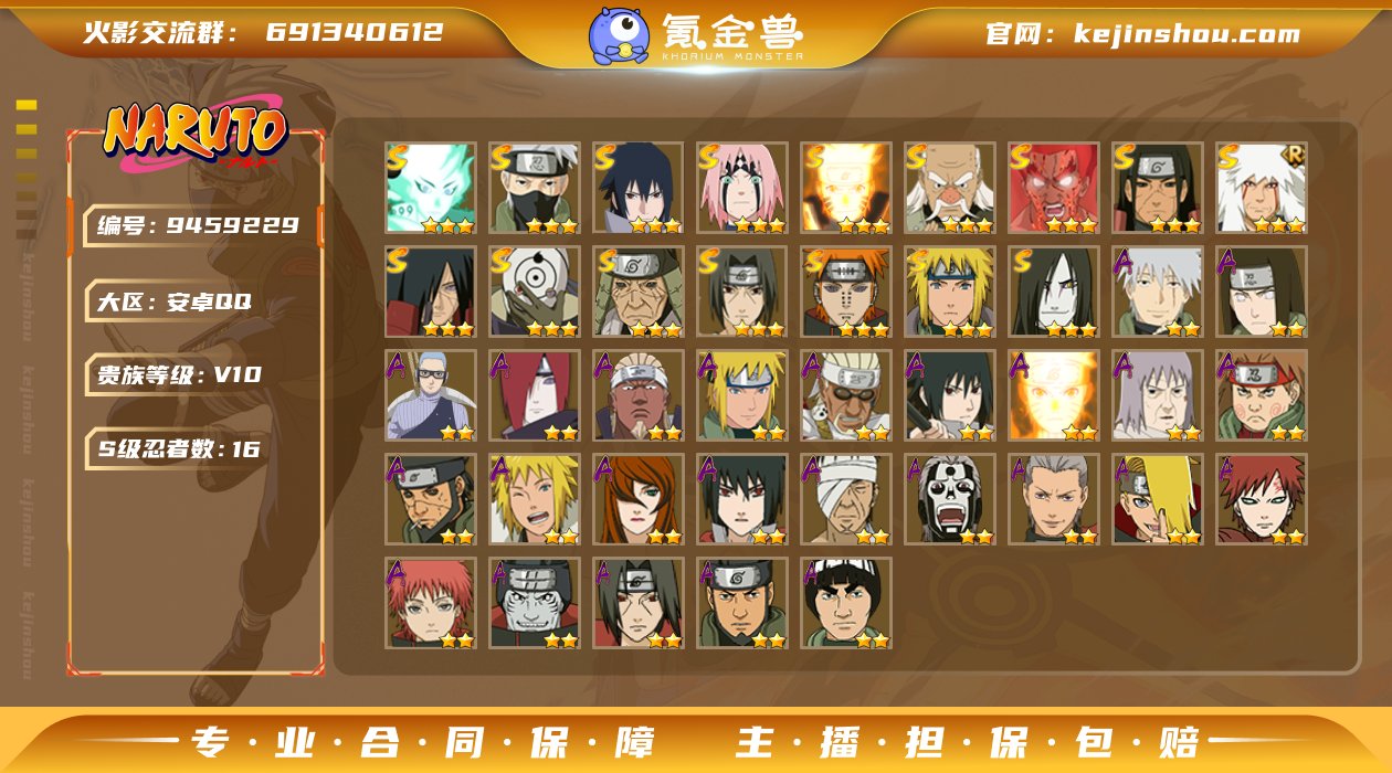 【121】【商品标题】：16S级忍者数-3...