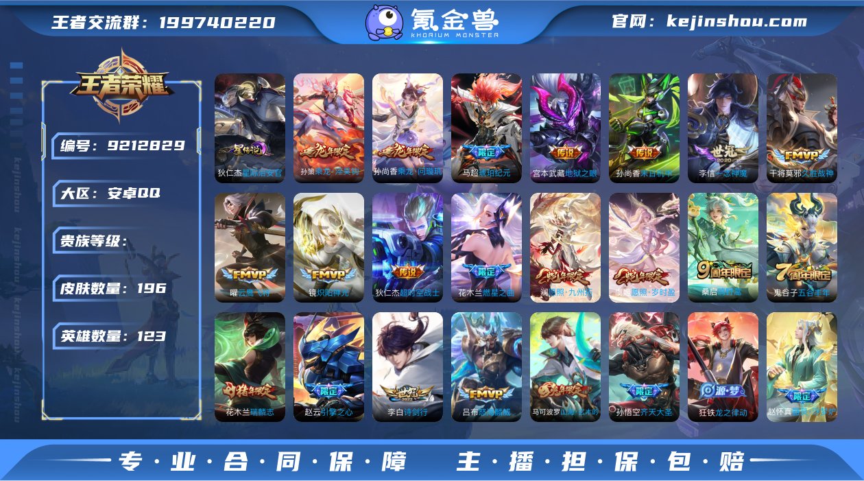 【找回包赔】安卓Q413区-196皮-17...