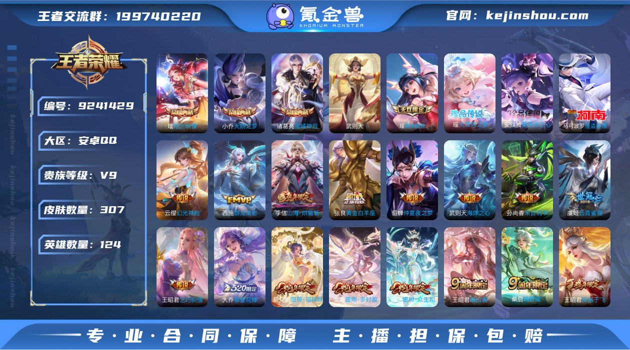 安卓Q-可二次-贵9-4水晶-1无双-3珍...