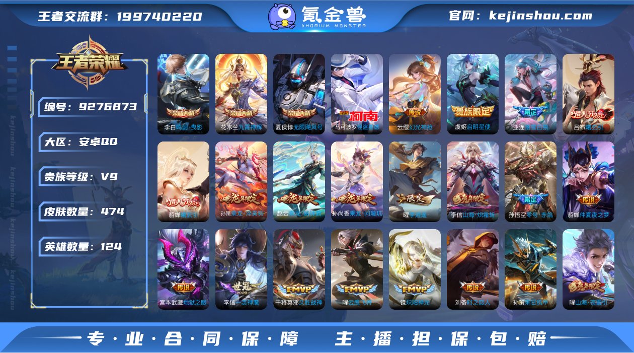 实名: 可修改 贵族等级: V9 英雄数:...
