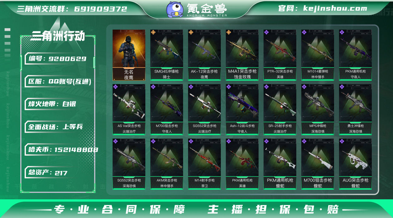 三角洲  等级60级  总资产217M 纯...
