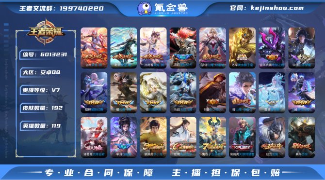 V7可改实名 192皮18传说1星元 乘龙...