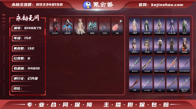 【网易手机】 6红  132金+ 悠竹萌客...