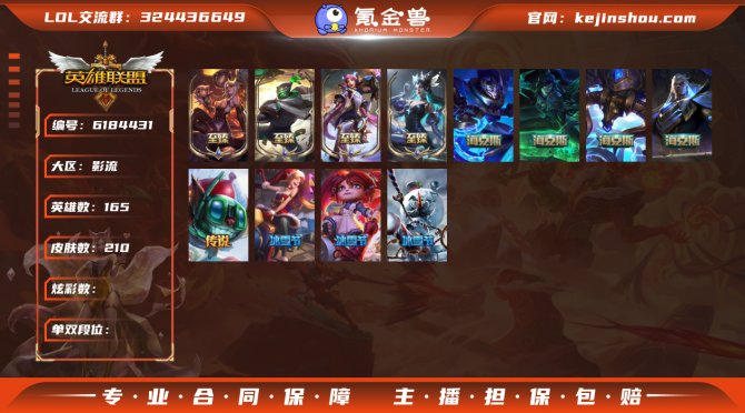 【LOLZ22】165英雄/210皮肤/1...