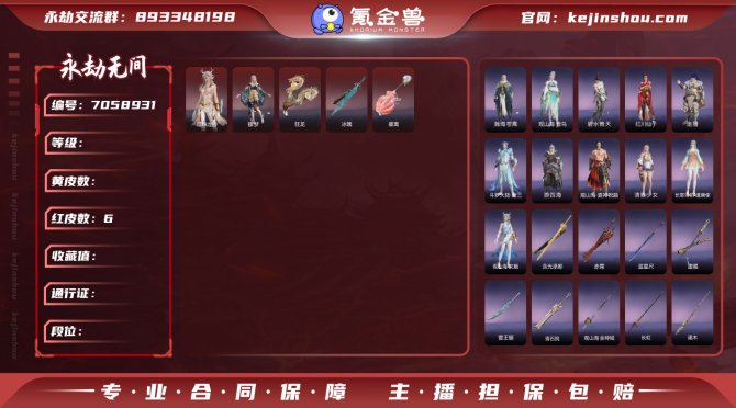 【大区】网易 【等级】171 【神识等级】...