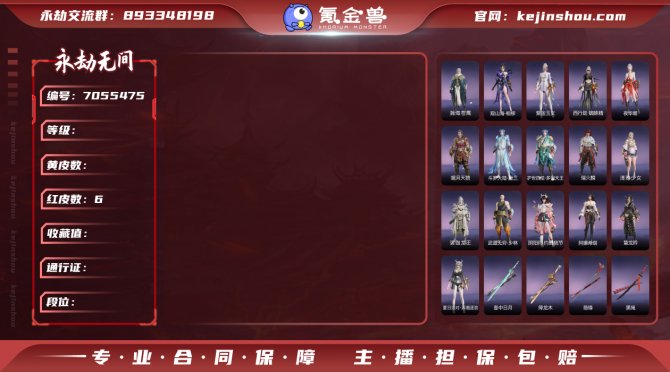 【大区】网易 【等级】166 【神识等级】...