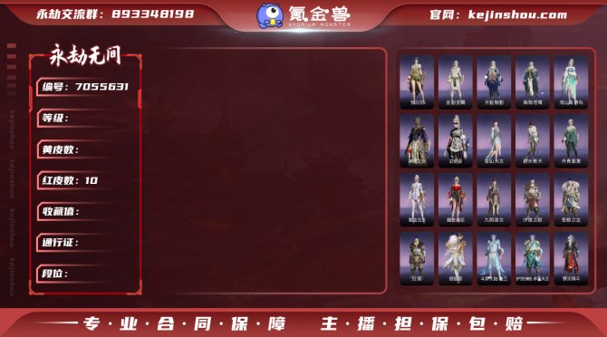 【大区】网易 【等级】468 【神识等级】...