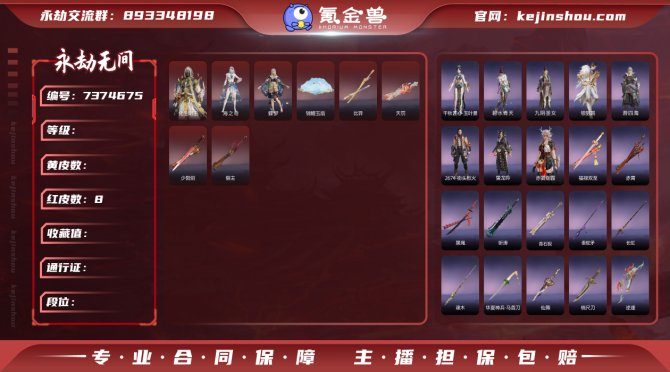 【大区】网易 【等级】250 【神识等级】...