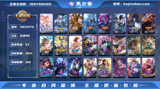 【武则天 海洋之心】v7 205皮 8传说...