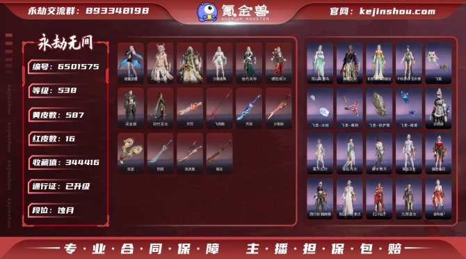 【网易手机】16红587金   神乌造像 ...