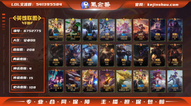 实名: 可修改 皮肤数: 208 神话皮肤...