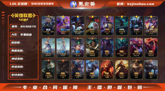 hslol157  英雄106 皮肤284...