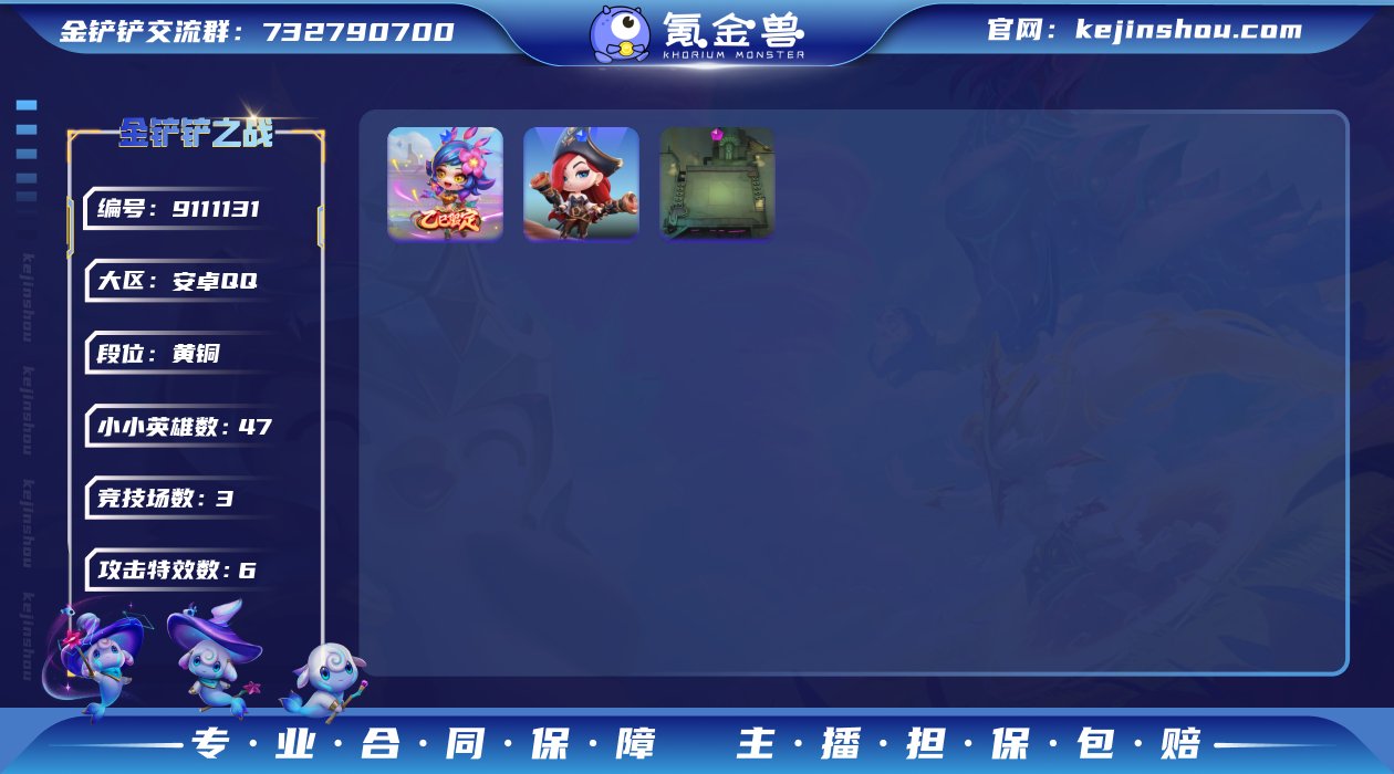 实名: 可修改 小小英雄数量: 47 竞技...