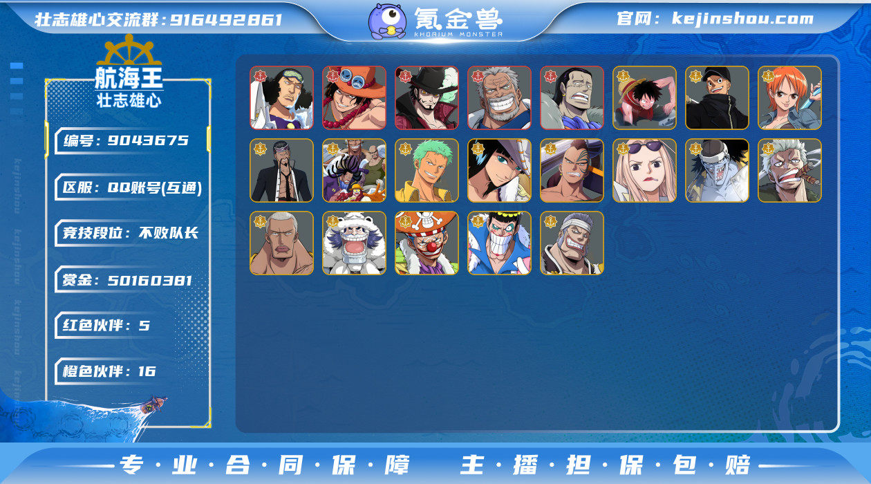 实名: 可修改 拥有红色伙伴: 杰拉基尔·...