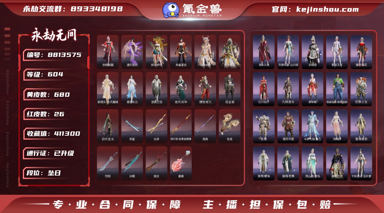 换绑冷却: 无冷却 网易支付状态: 可注销...
