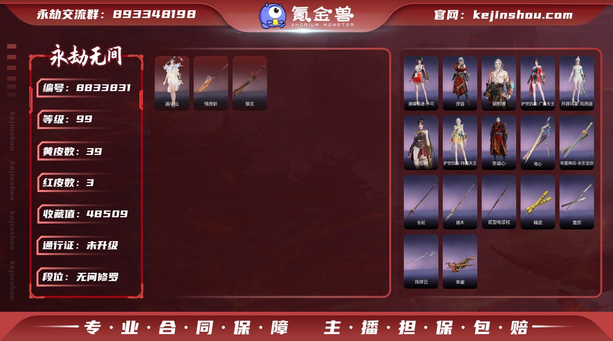 换绑冷却: 无冷却 网易支付状态: 未注册...