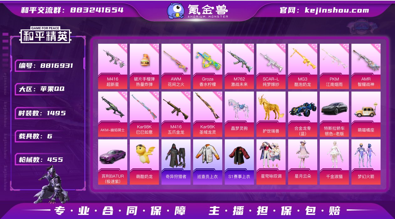 实名: 可修改 时装数: 1495 载具数...