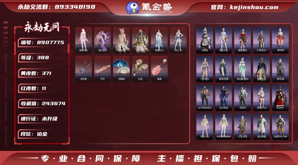 换绑冷却: 无冷却 网易支付状态: 可注销...