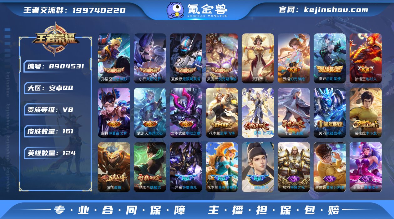 实名: 可修改 贵族等级: V8 英雄数:...