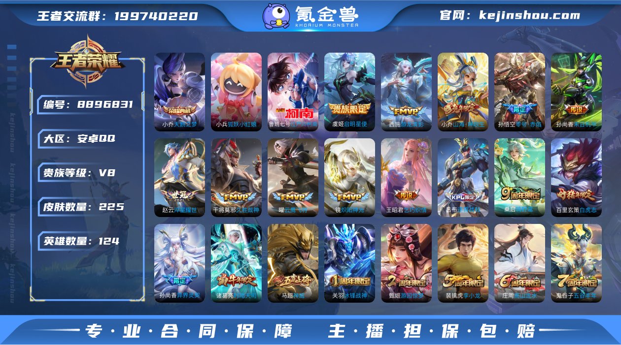 实名: 可修改 贵族等级: V8 英雄数:...