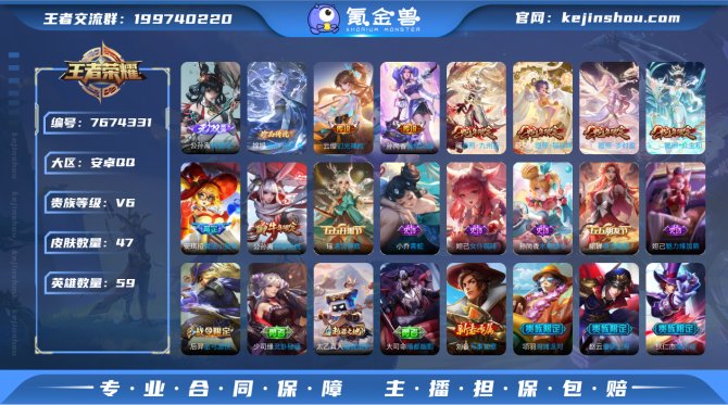 TX9108-【皮肤数量】47【无双皮肤】...