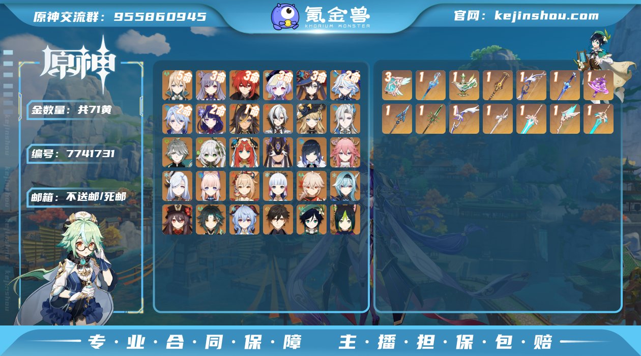 60级/71黄/男主/30个五星角色
0命...