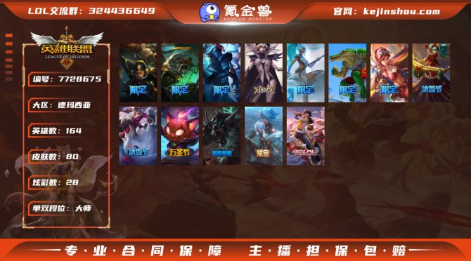 【商品标题】：可二次-大师段位-164英雄...