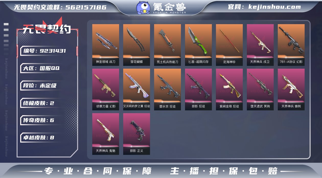 【保证金商户】【编号80013】【27英雄...