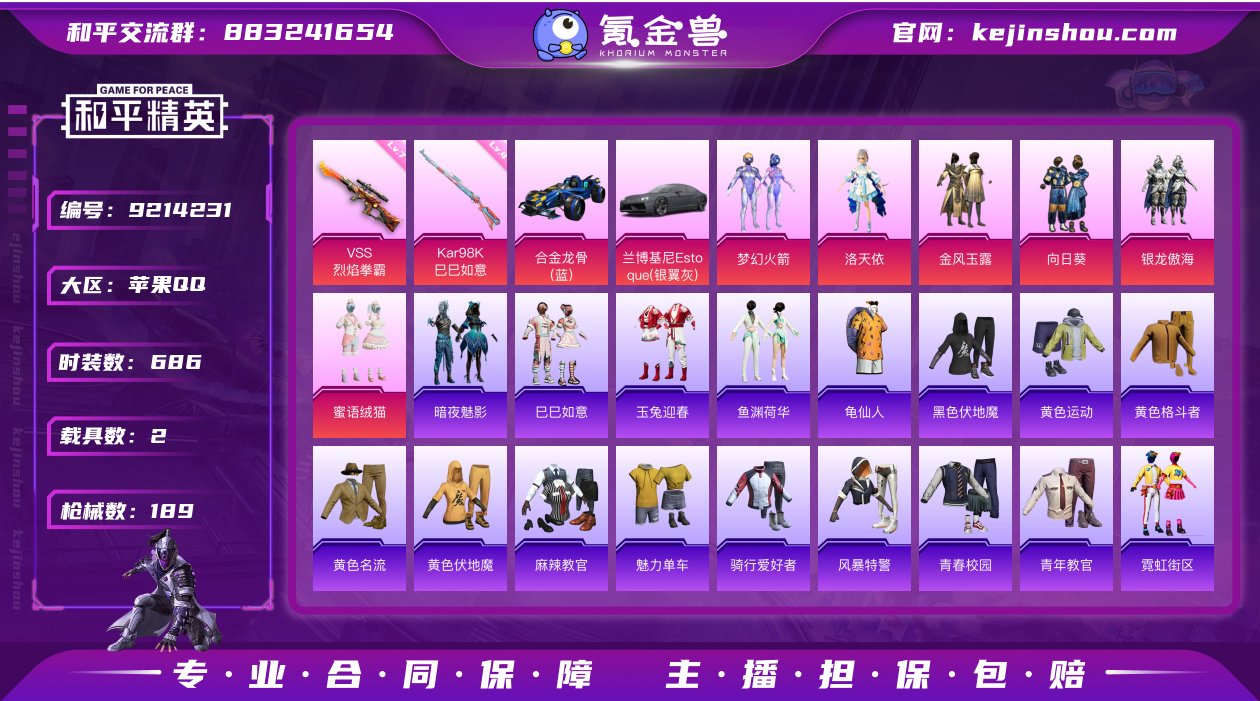 实名: 可修改 时装数: 686 载具数:...